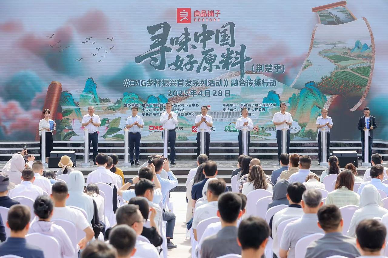 政媒企聯(lián)動(dòng)，“尋味中國好原料”系列活動(dòng)啟航
