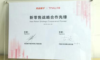 良品鋪?zhàn)庸俜桨l(fā)布消息攜手天貓 開啟新零售下半場